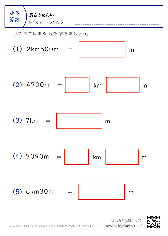 長さの単位（小学3年生）m→kmとmに変換、kmとm→mに変換の混合5｜算数プリント｜練習問題