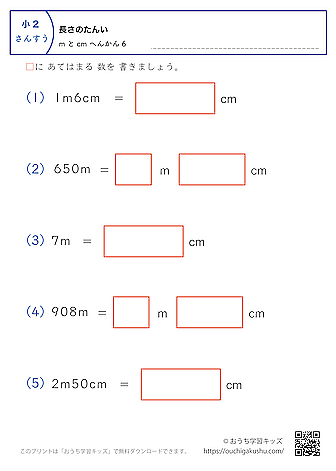 長さの単位（小学2年生）cm→mとcmに変換、mとcm→cmに変換の混合6｜算数プリント｜練習問題