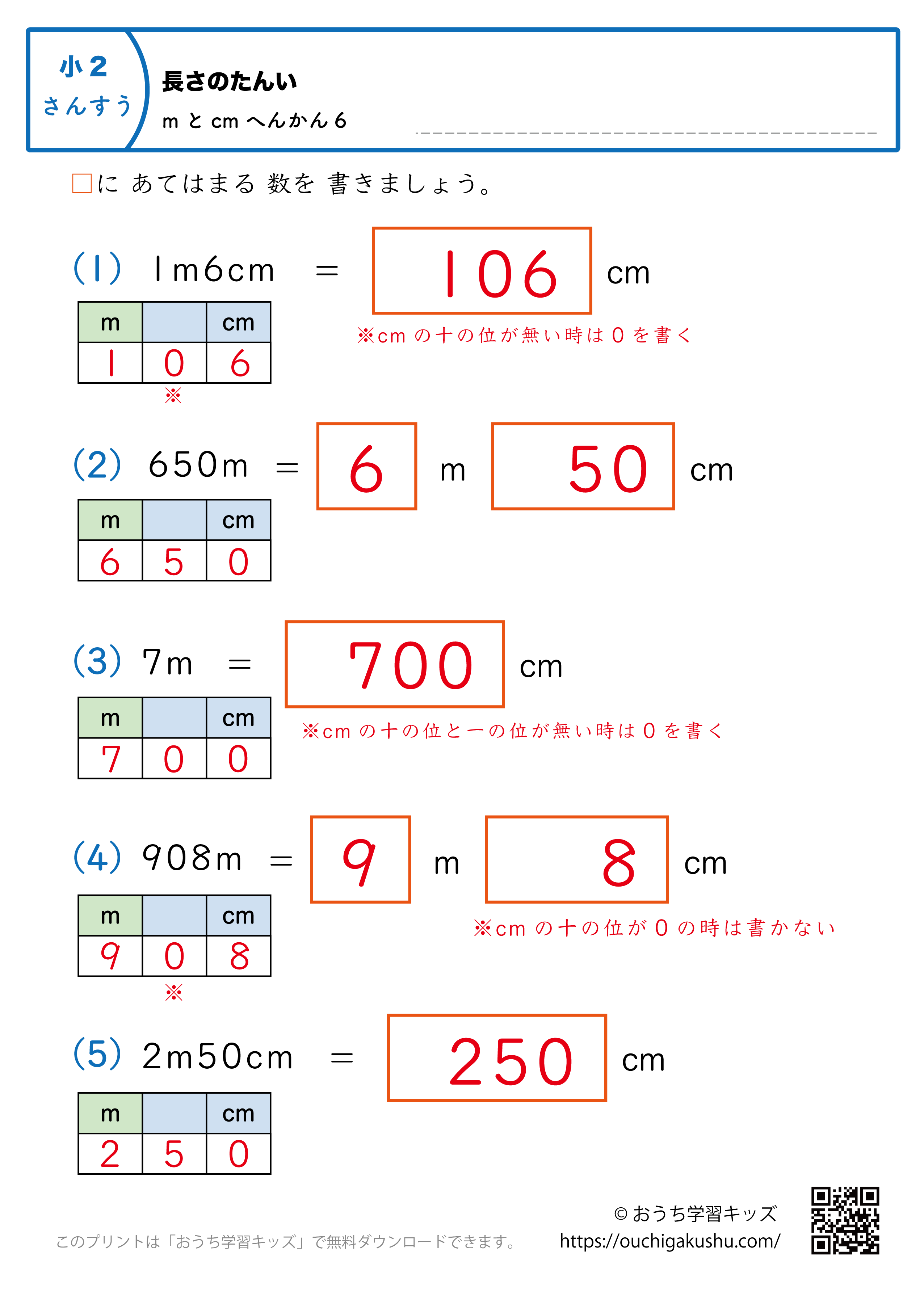 長さの単位（小学2年生）cm→mとcmに変換、mとcm→cmに変換の混合6｜算数プリント｜練習問題（補助付き・答え）