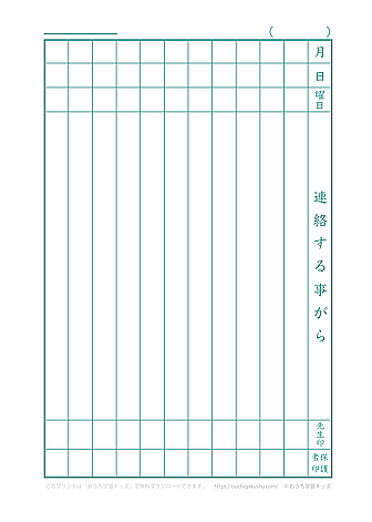 連絡帳11行 A5