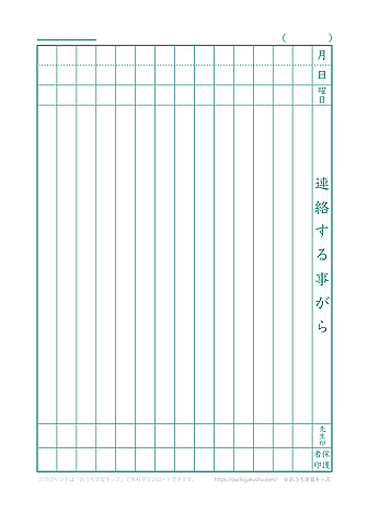 連絡帳14行 B5