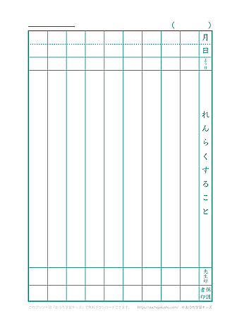 連絡帳9行 A5