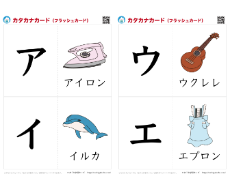 カタカナカード（アイウエオカード）フラッシュカード50音