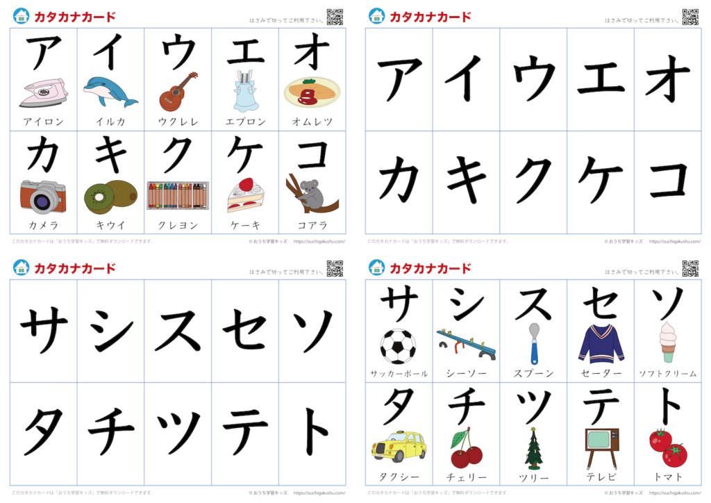 カタカナカード(アイウエオカード) | 無料プリント教材|おうち学習キッズ
