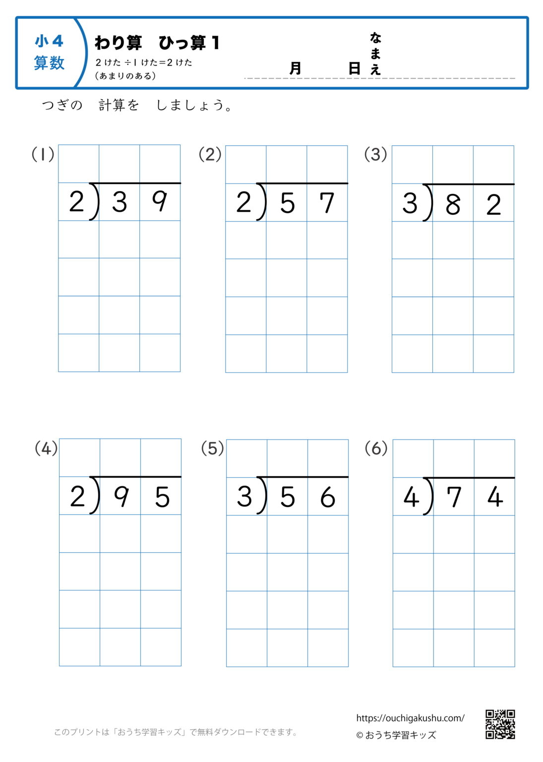 割り算・筆算(小学4年生・2桁÷1桁=2桁・あまりのある)1|算数プリント|練習問題 | 無料プリント教材|おうち学習キッズ