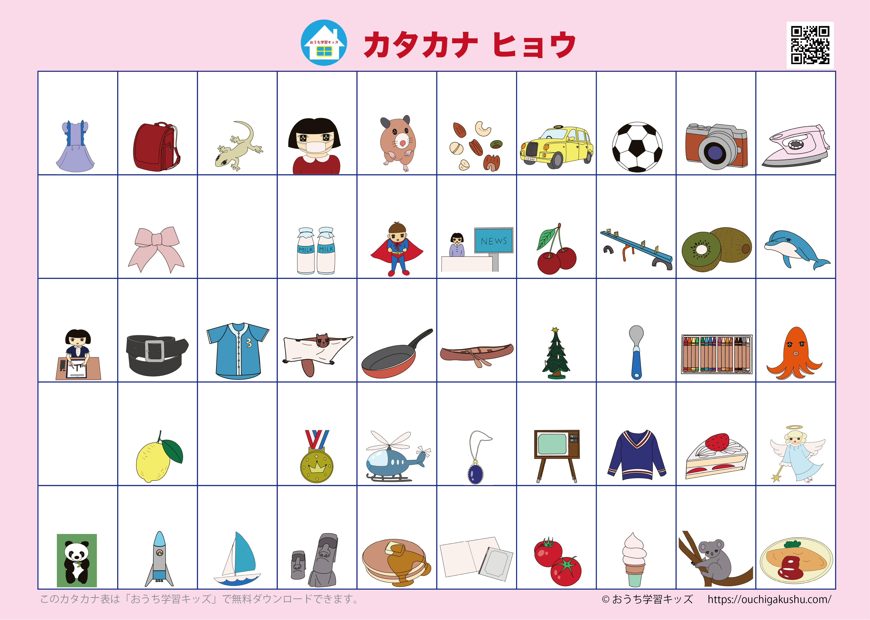 自分で書いて飾れる「アイウエオ表（カタカナ表）」絵付き、ピンク
