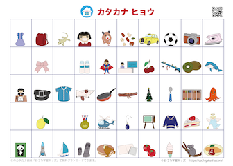 自分で書いて飾れる「アイウエオ表（カタカナ表）」絵付き、ホワイト