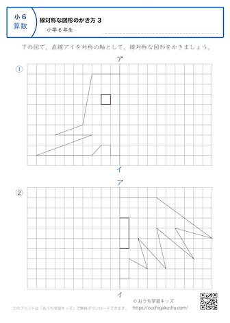 線対称な図形の書き方｜練習問題3｜小学6年生｜算数プリント