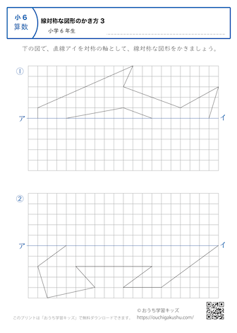 線対称な図形の書き方｜練習問題4｜小学6年生｜算数プリント
