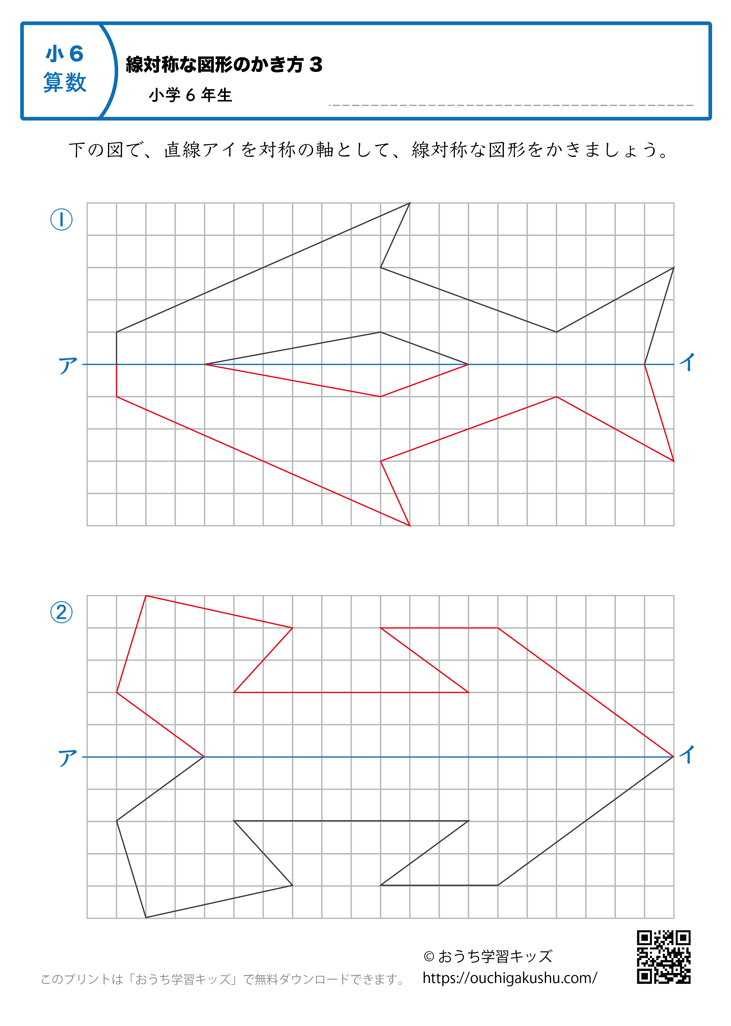 線対称な図形の書き方｜練習問題4｜小学6年生｜算数プリント（答え）