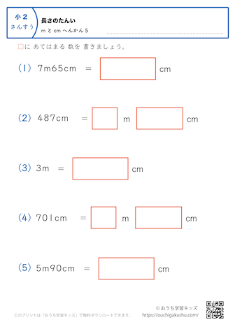 長さの単位（小学2年生）cm→mとcmに変換、mとcm→cmに変換の混合5｜算数プリント｜練習問題