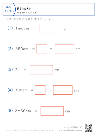 長さの単位（小学2年生）cm→mとcmに変換、mとcm→cmに変換の混合6｜算数プリント｜練習問題