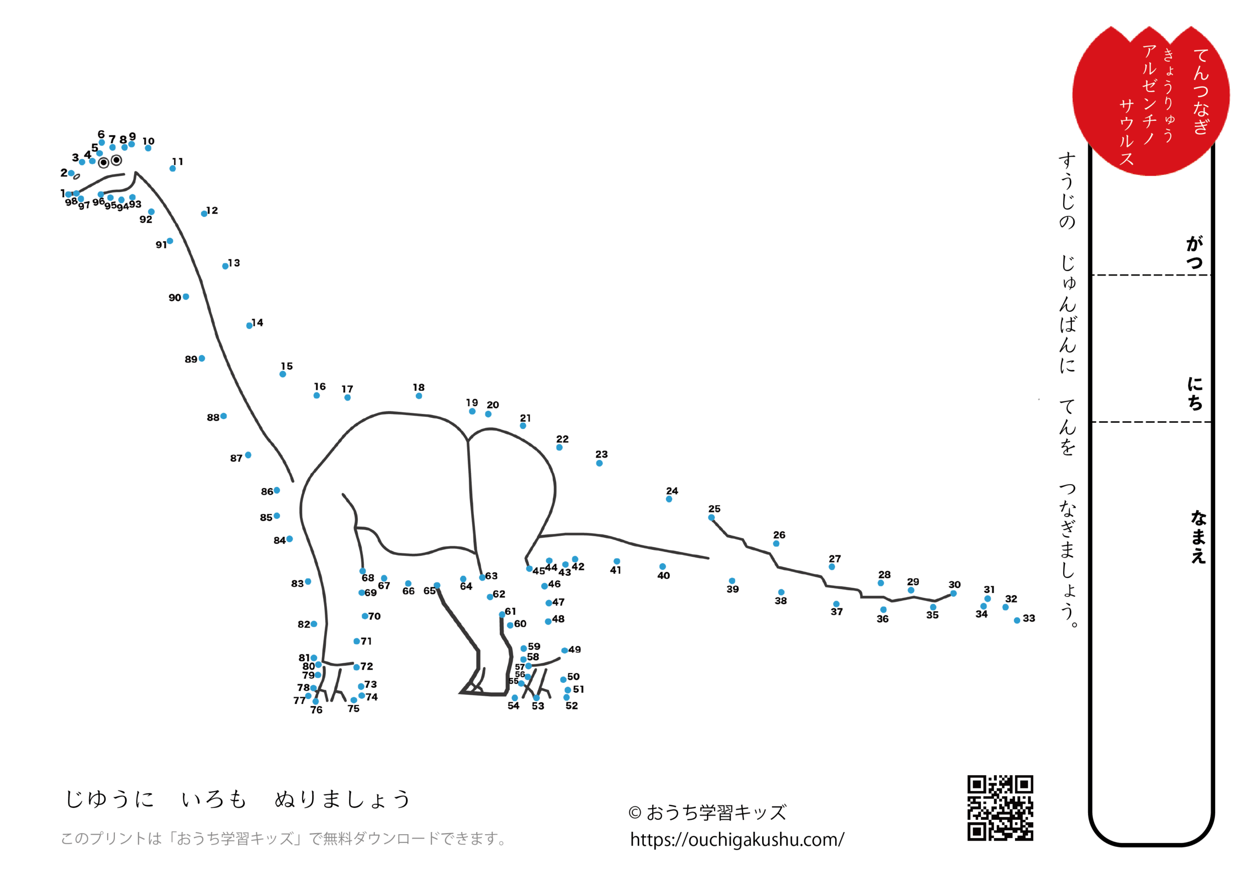 点つなぎ　恐竜（17）アルゼンチノサウルス