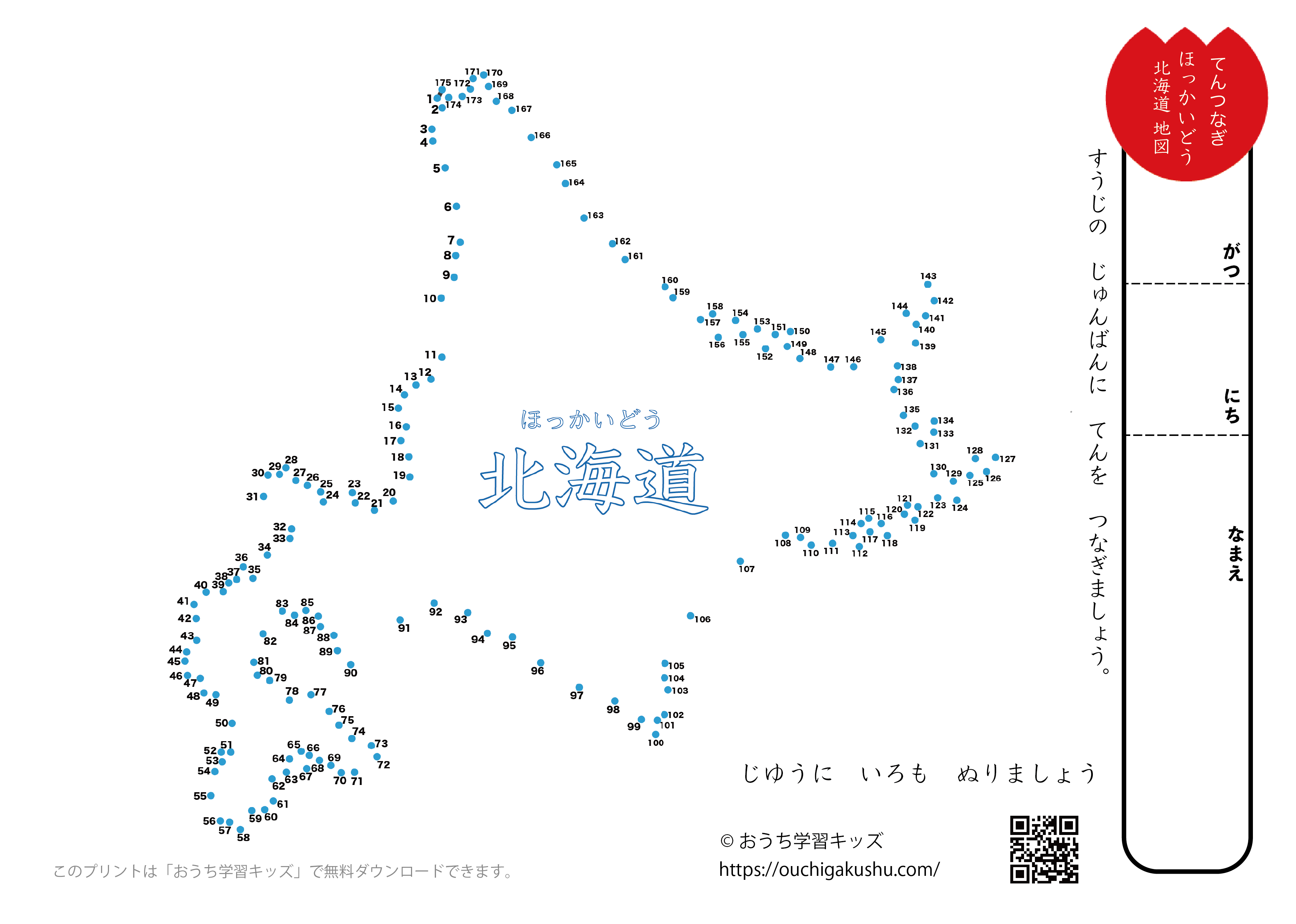 点つなぎ　地図「北海道」