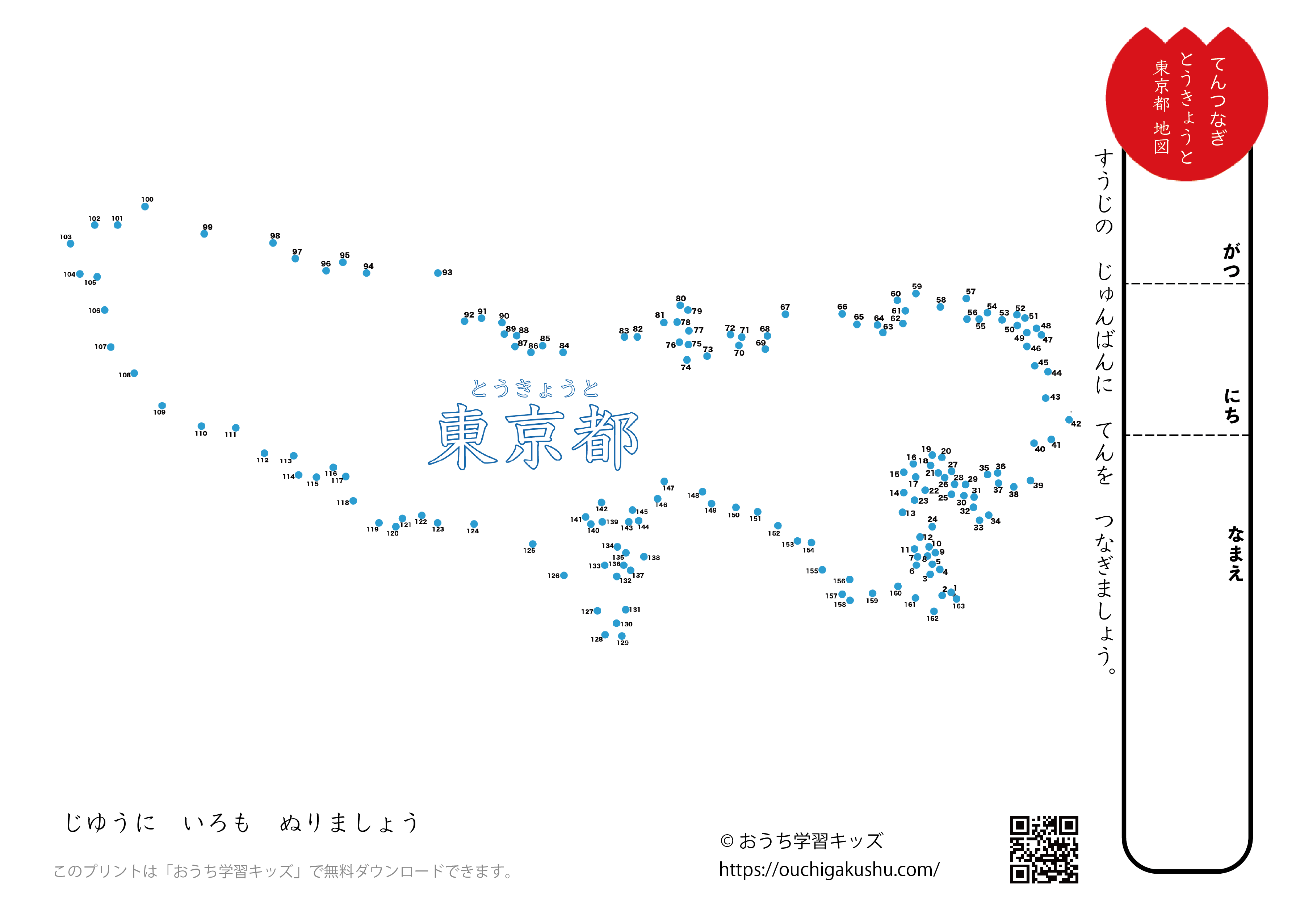 点つなぎ　地図「東京都」