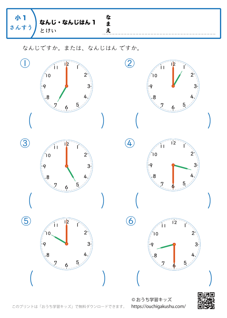時計学習「何時・何時半」練習問題1|小学1年生|算数プリント | 無料プリント教材|おうち学習キッズ