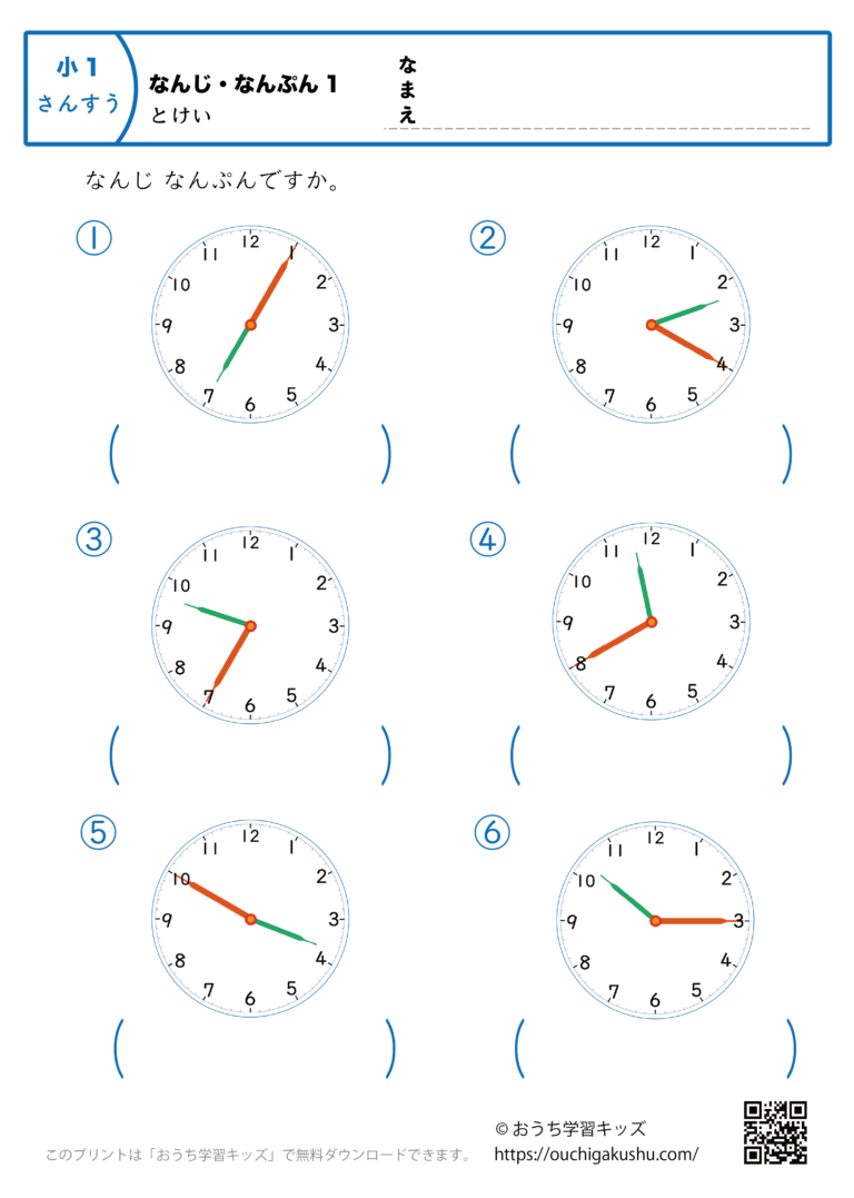 時計学習「何時何分」練習問題1|小学1年生|算数プリント | 無料プリント教材|おうち学習キッズ