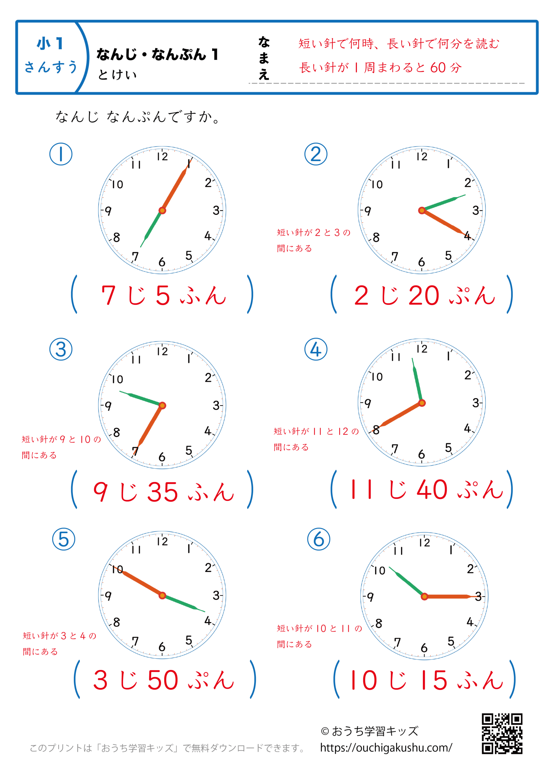 時計学習「何時何分」練習問題1｜小学1年生｜算数プリント（答え）