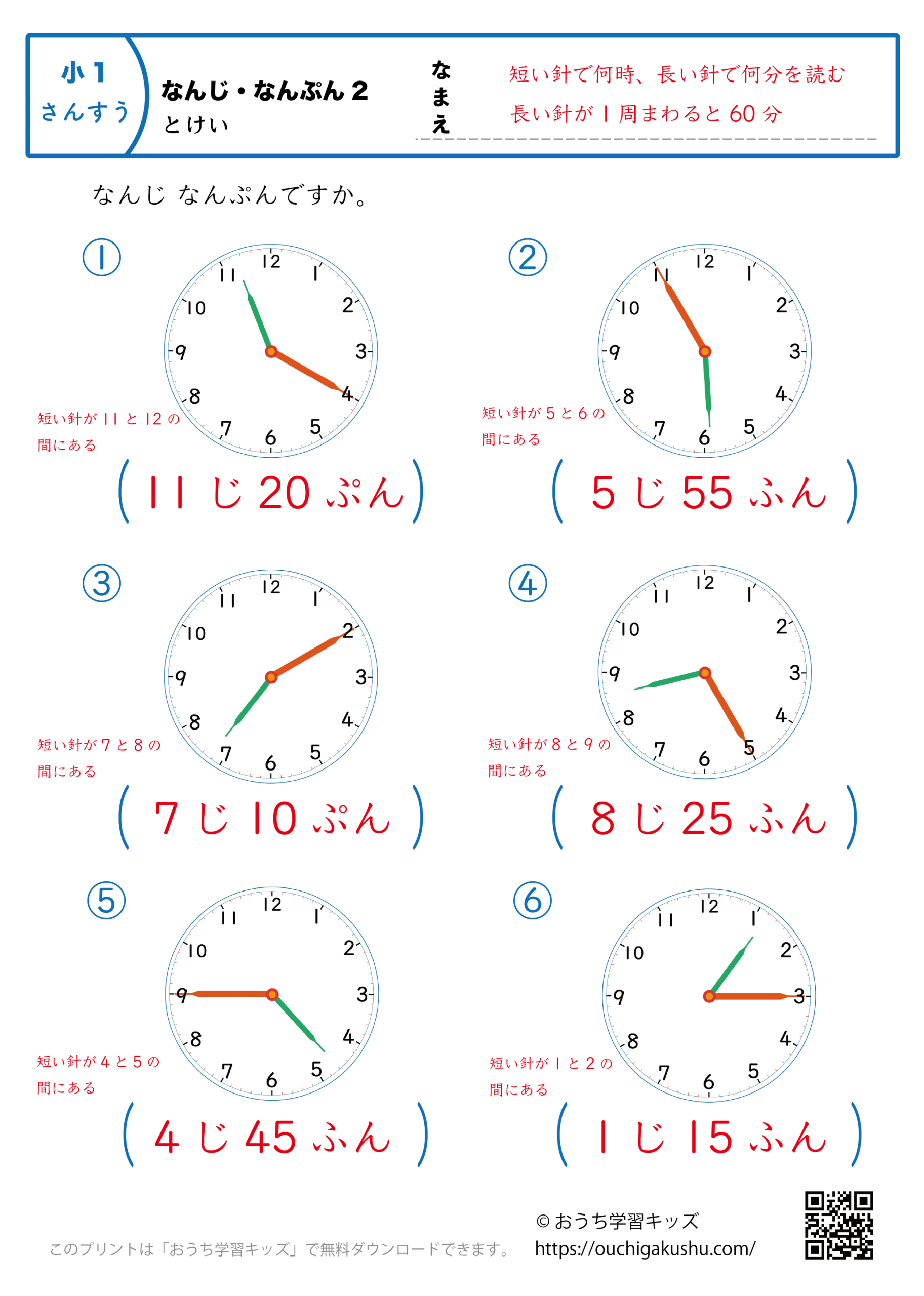 時計学習「何時何分」練習問題2｜小学1年生｜算数プリント（答え）