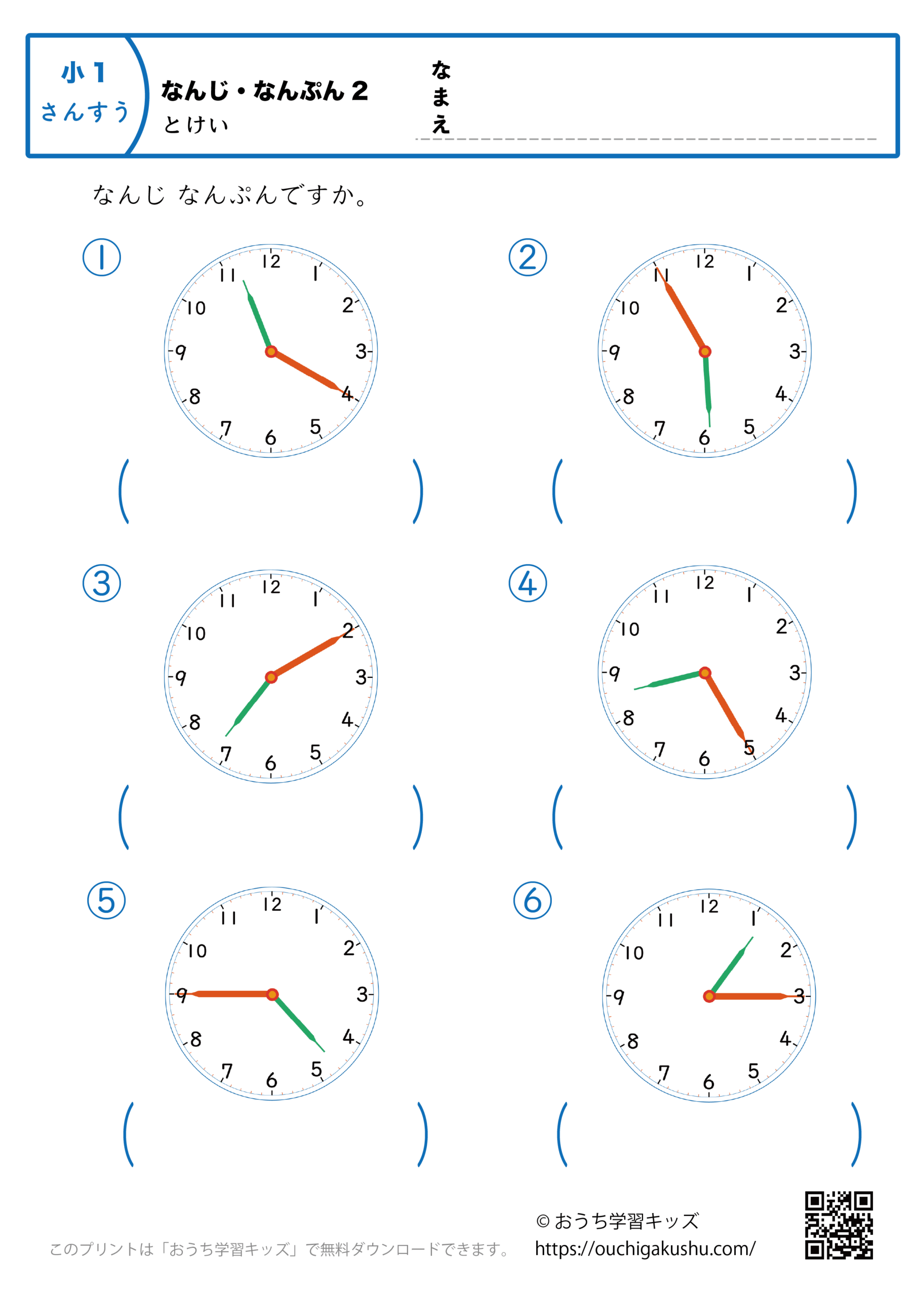 時計学習「何時何分」練習問題2｜小学1年生｜算数プリント