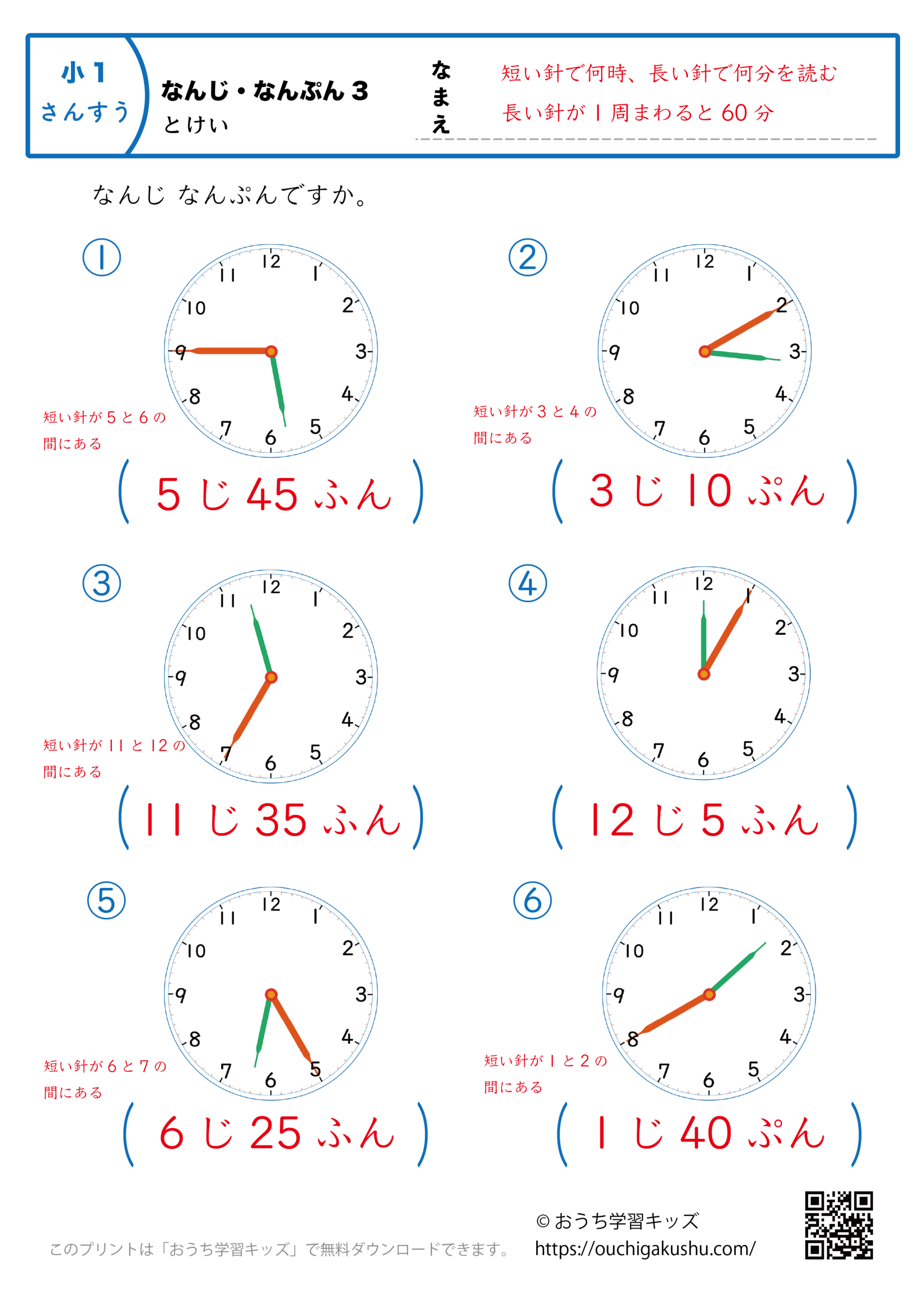 時計学習「何時何分」練習問題3｜小学1年生｜算数プリント（答え）