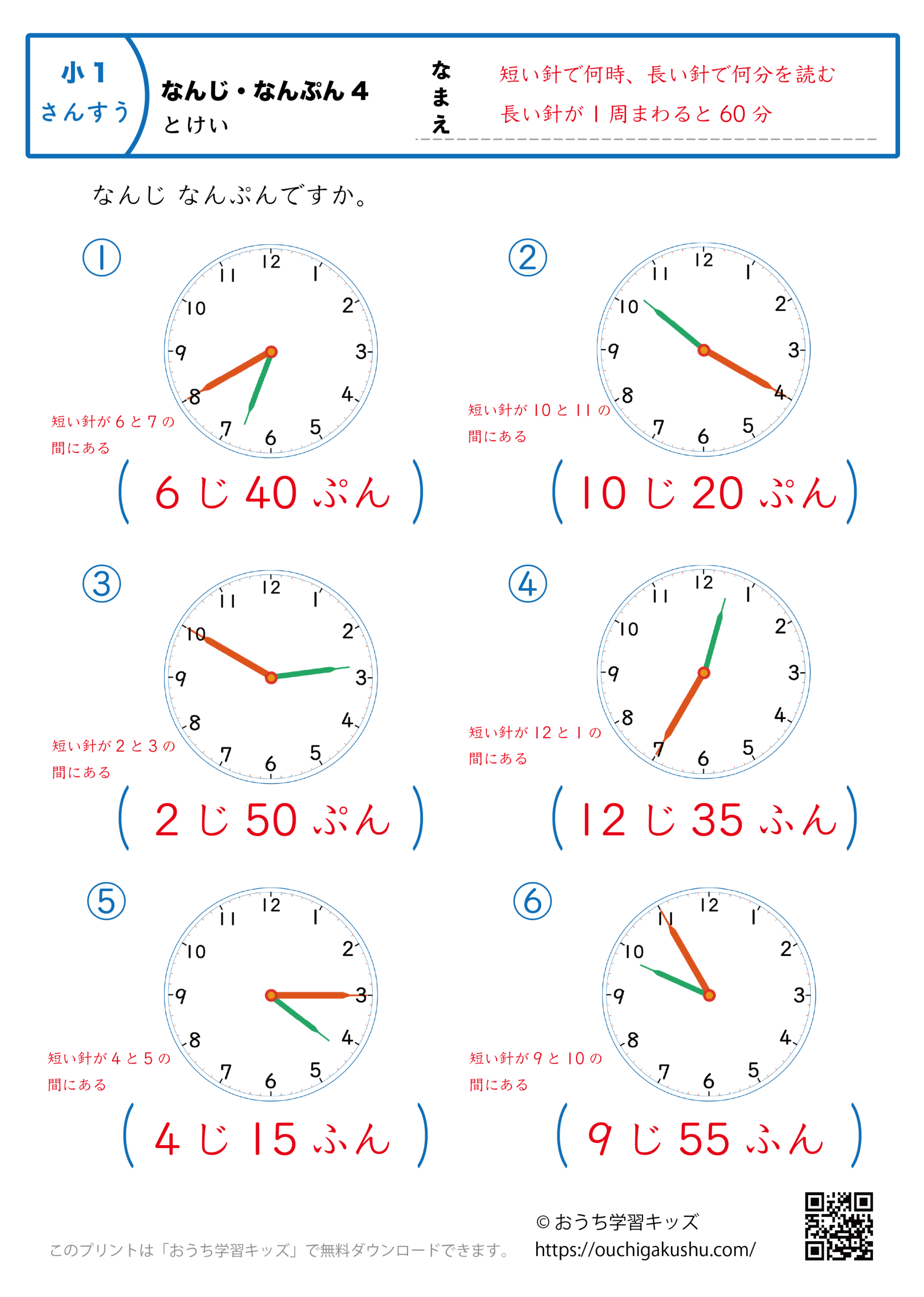 時計学習「何時何分」練習問題4｜小学1年生｜算数プリント（答え）