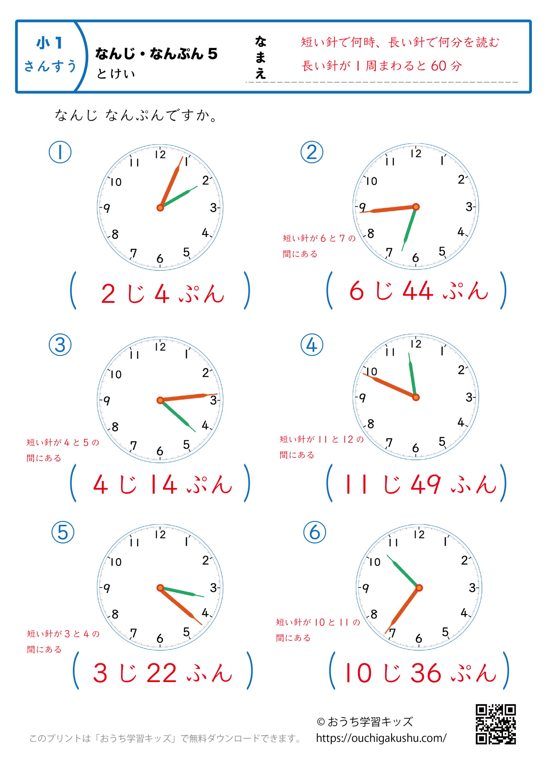 時計学習「何時何分」練習問題5｜小学1年生｜算数プリント（答え）