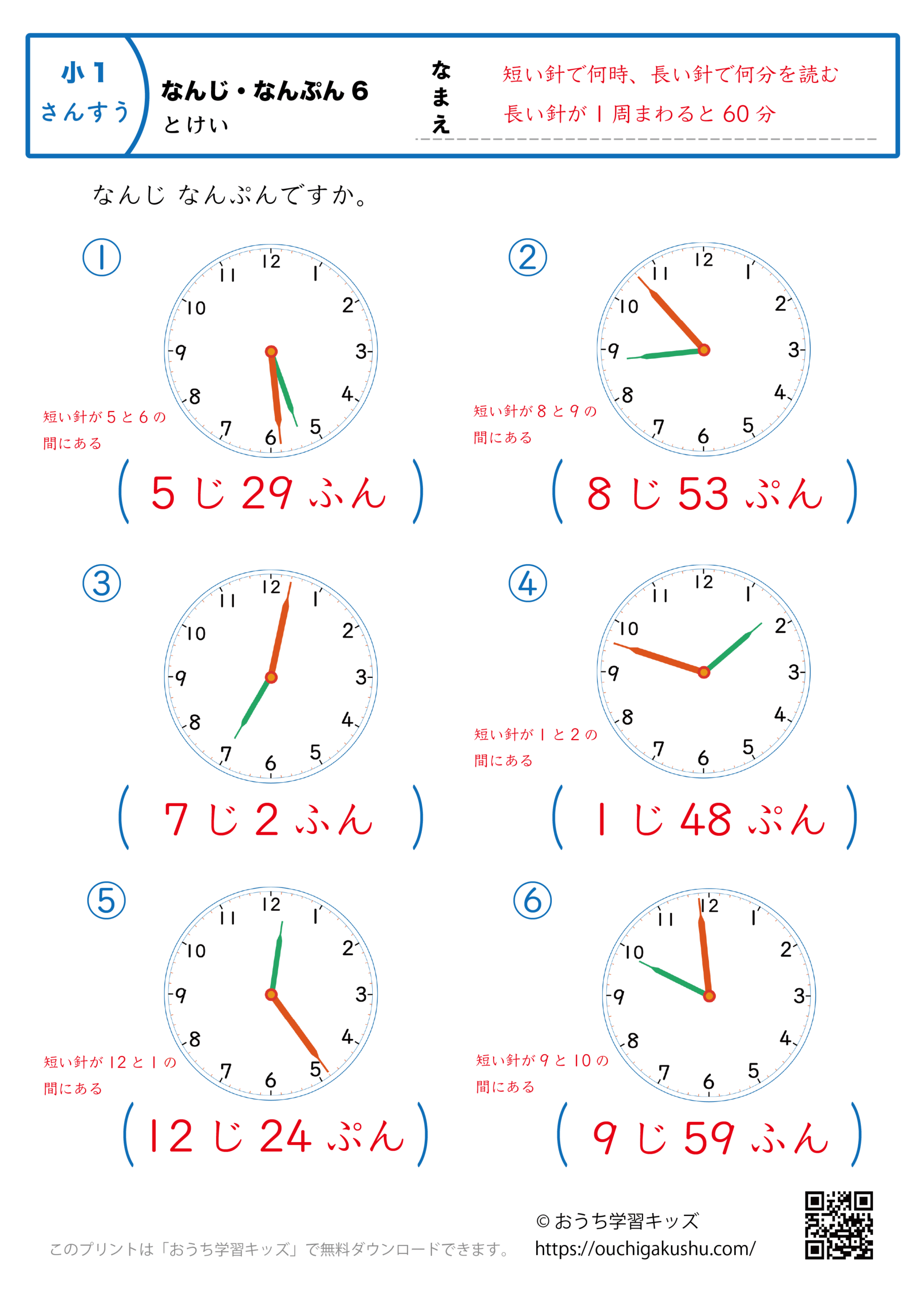 時計学習「何時何分」練習問題6｜小学1年生｜算数プリント（答え）