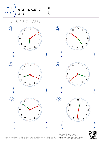 時計学習「何時何分」練習問題7｜小学1年生｜算数プリント