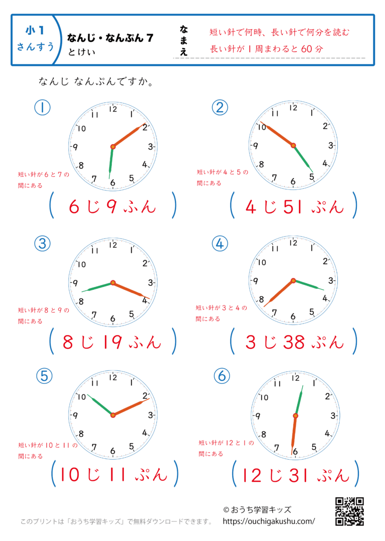 時計学習「何時何分」練習問題7|小学1年生|算数プリント | 無料プリント教材|おうち学習キッズ