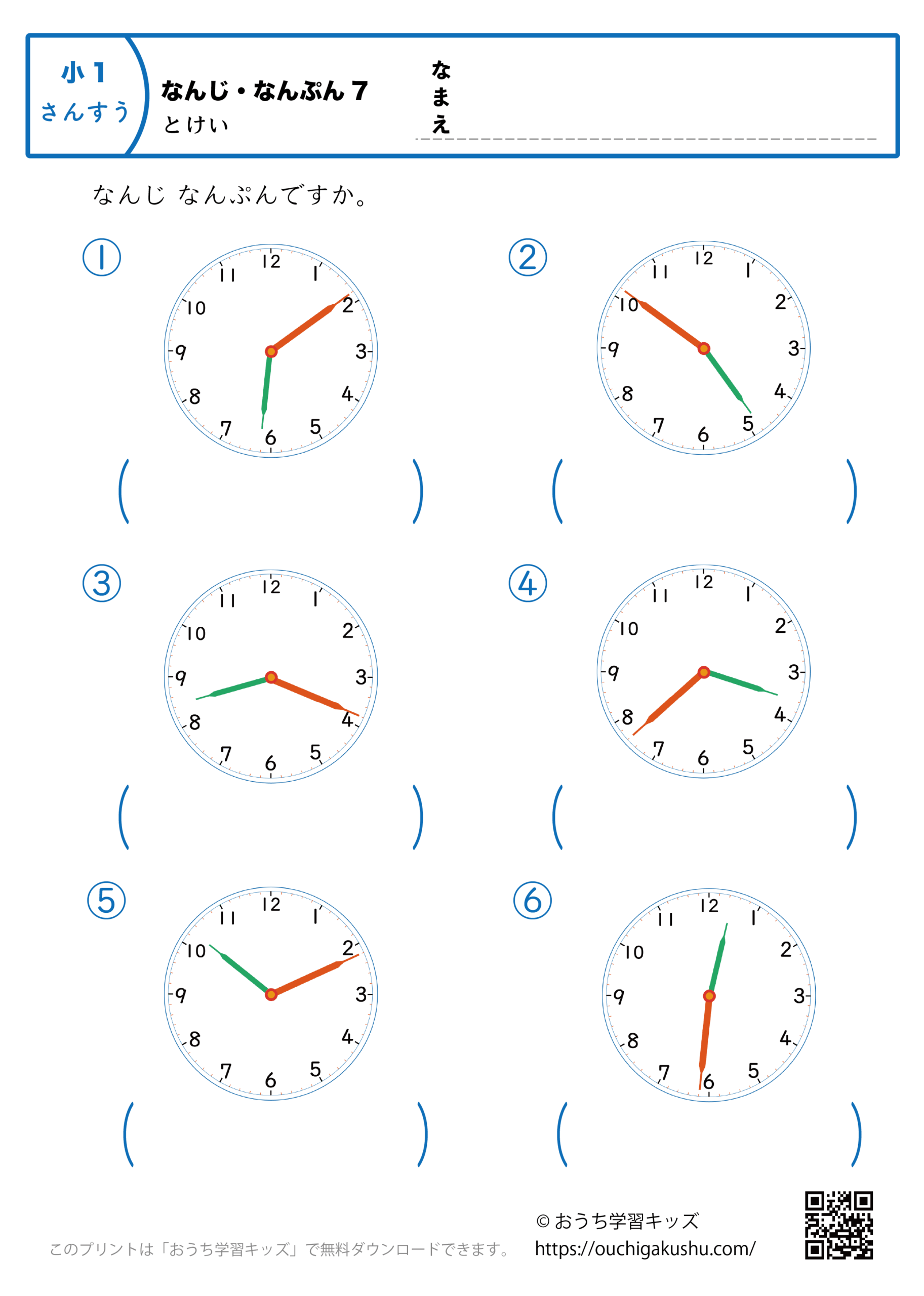 時計学習「何時何分」練習問題7｜小学1年生｜算数プリント