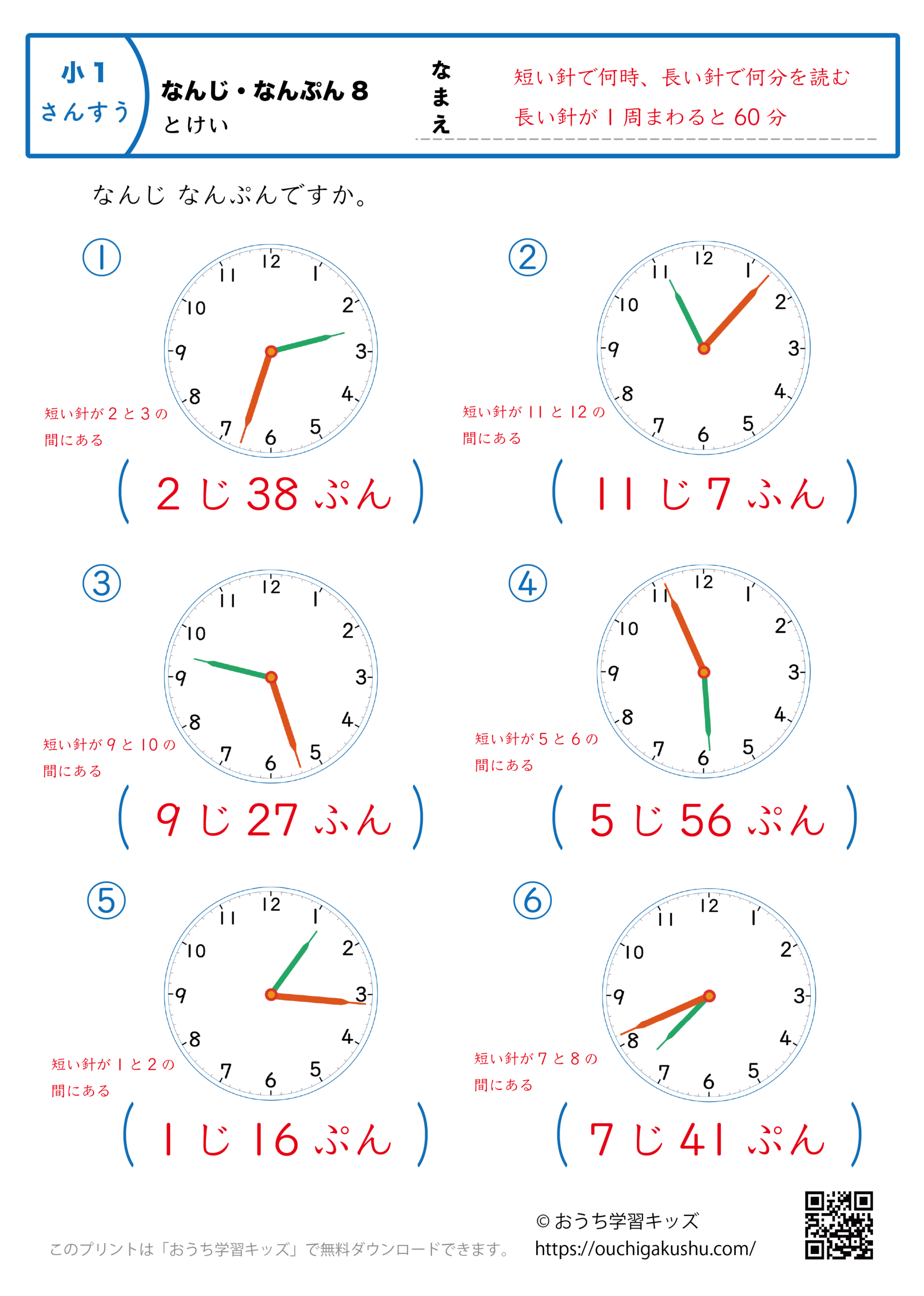 時計学習「何時何分」練習問題8｜小学1年生｜算数プリント（答え）