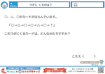 「RISU×おうち学習キッズ コラボプリント」難易度★簡単2