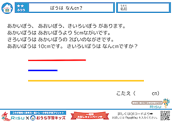 「RISU×おうち学習キッズ コラボプリント」難易度★★普通2