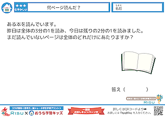 「RISU×おうち学習キッズ コラボプリント」難易度★★★難しい1