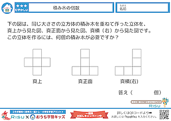 「RISU×おうち学習キッズ コラボプリント」難易度★★★難しい2