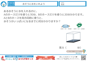 「RISU×おうち学習キッズ コラボプリント」難易度チャレンジ1