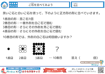 「RISU×おうち学習キッズ コラボプリント」難易度チャレンジ2