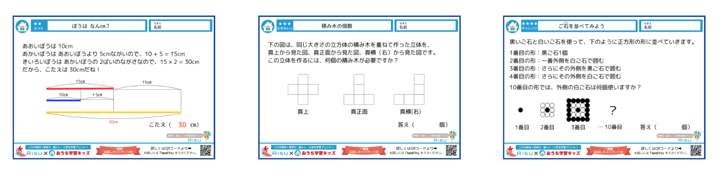 「RISU算数×おうち学習キッズ コラボプリント」問題