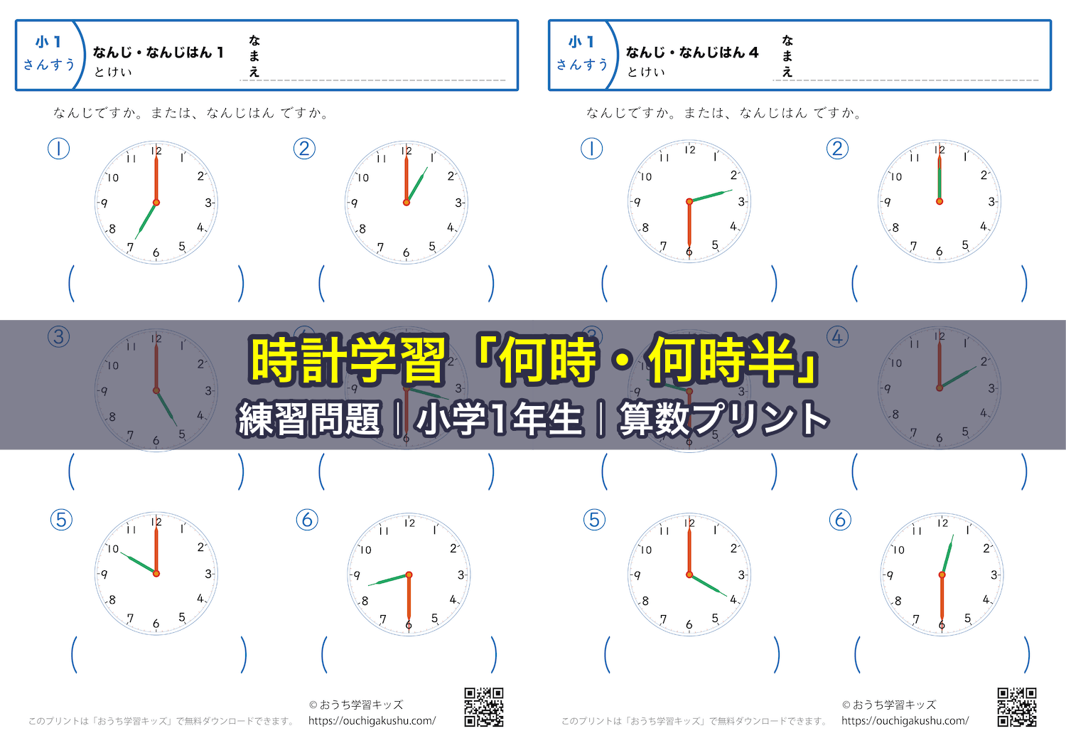 時計学習「何時何分」練習問題|小学1年生|算数プリント