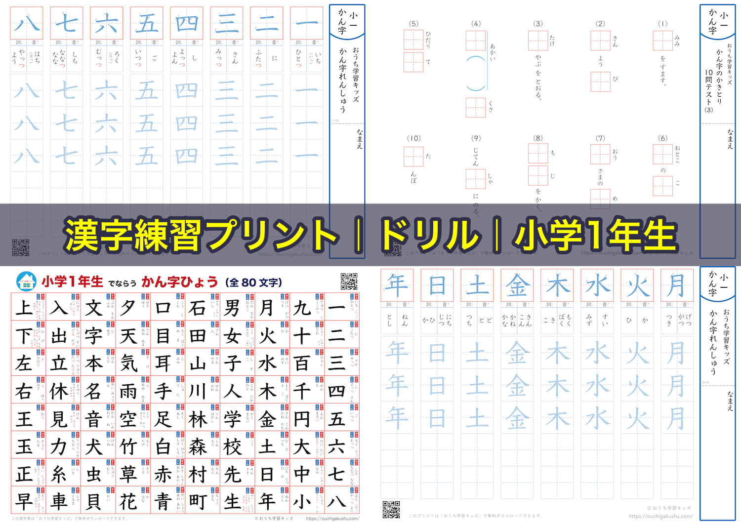 漢字練習プリント|ドリル|小学1年生