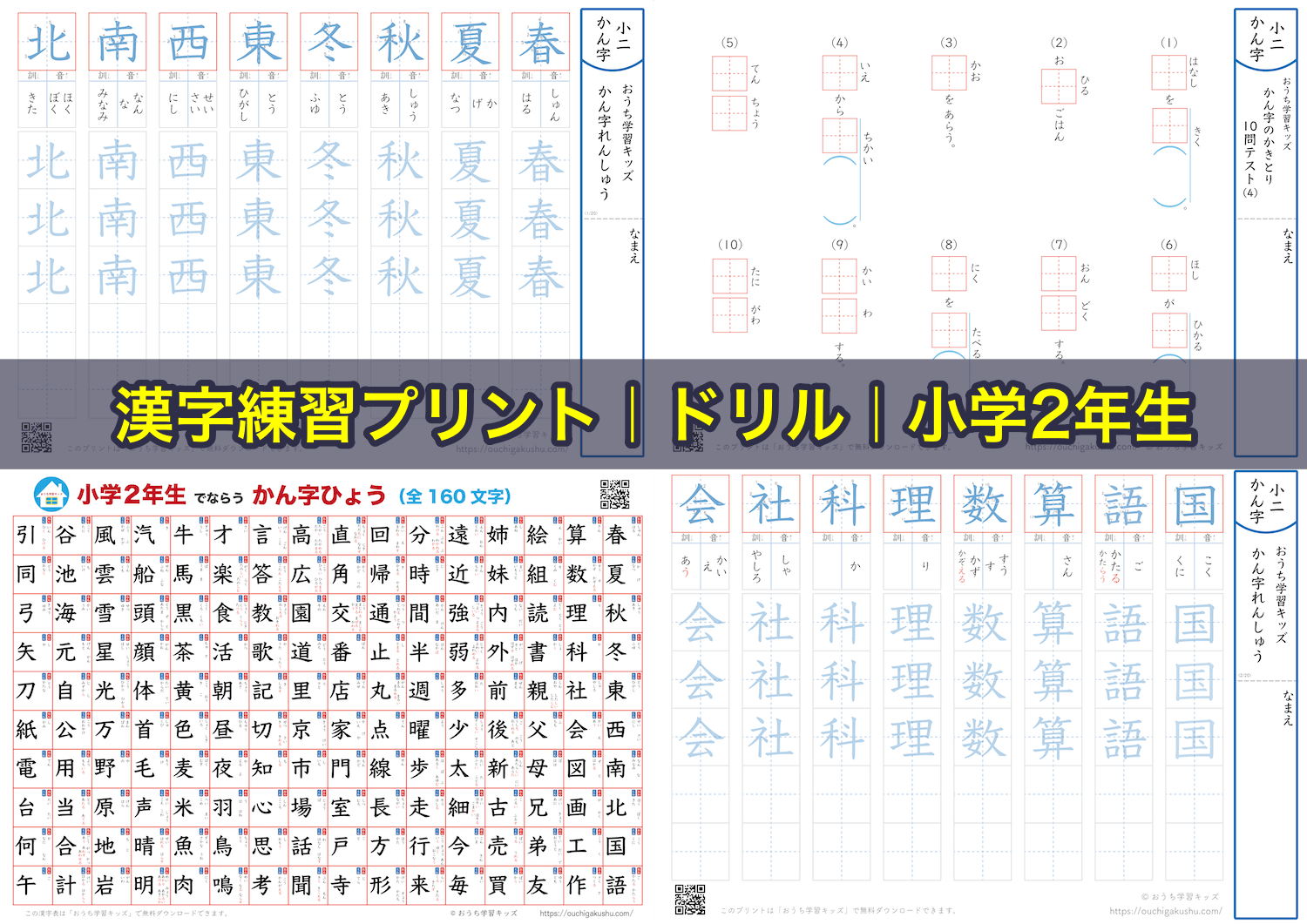 漢字練習プリント|ドリル|小学2年生