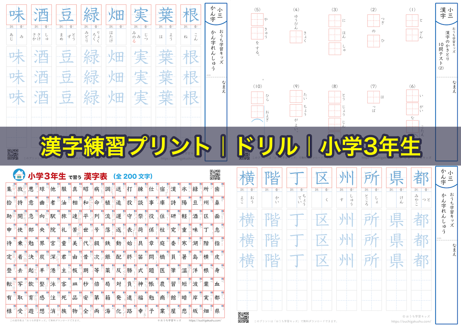 漢字練習プリント|ドリル|小学3年生
