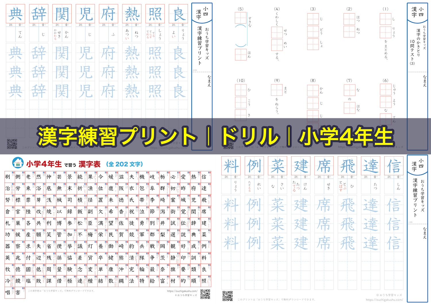 漢字練習プリント|ドリル|小学4年生