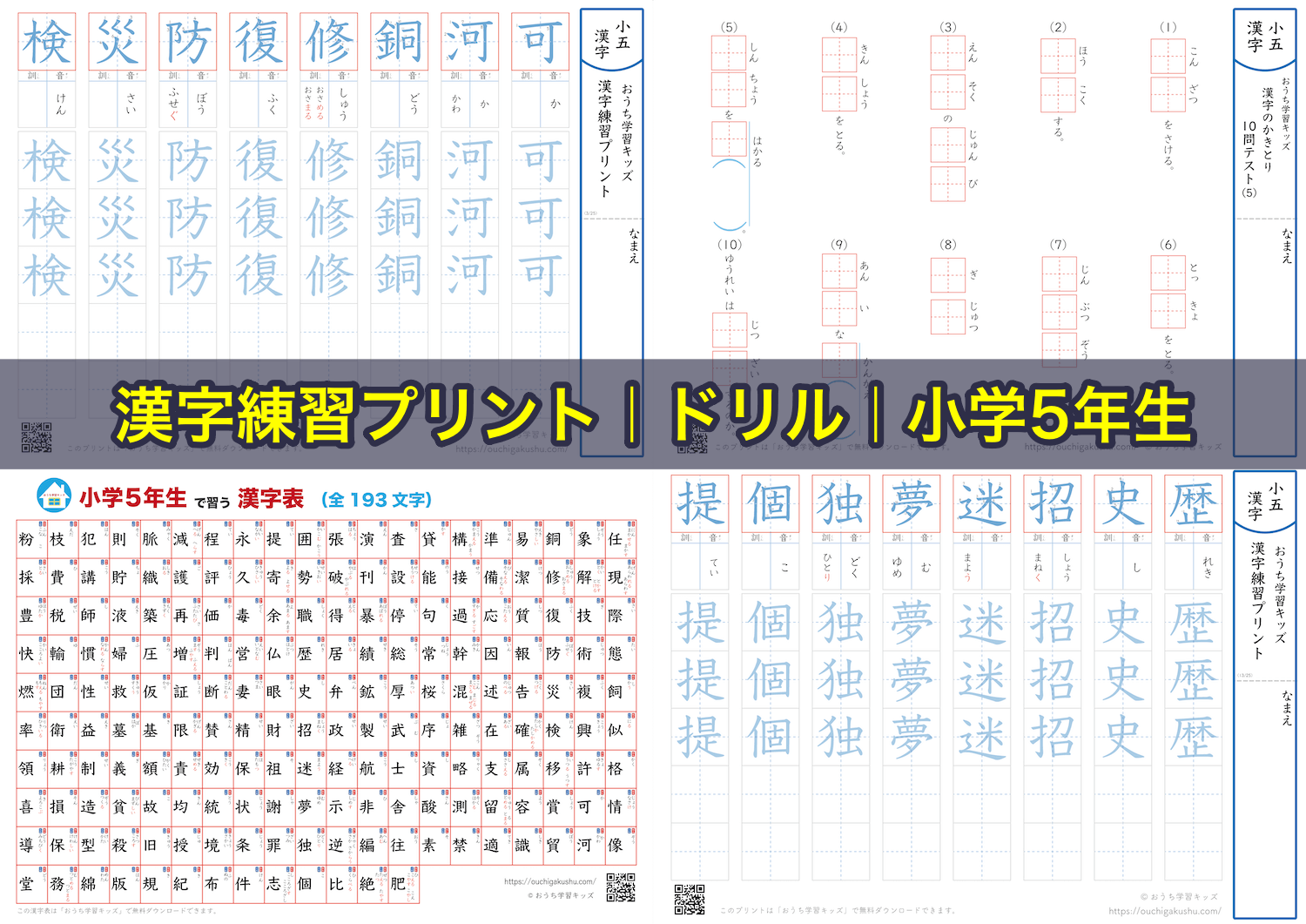 漢字練習プリント|ドリル|小学5年生