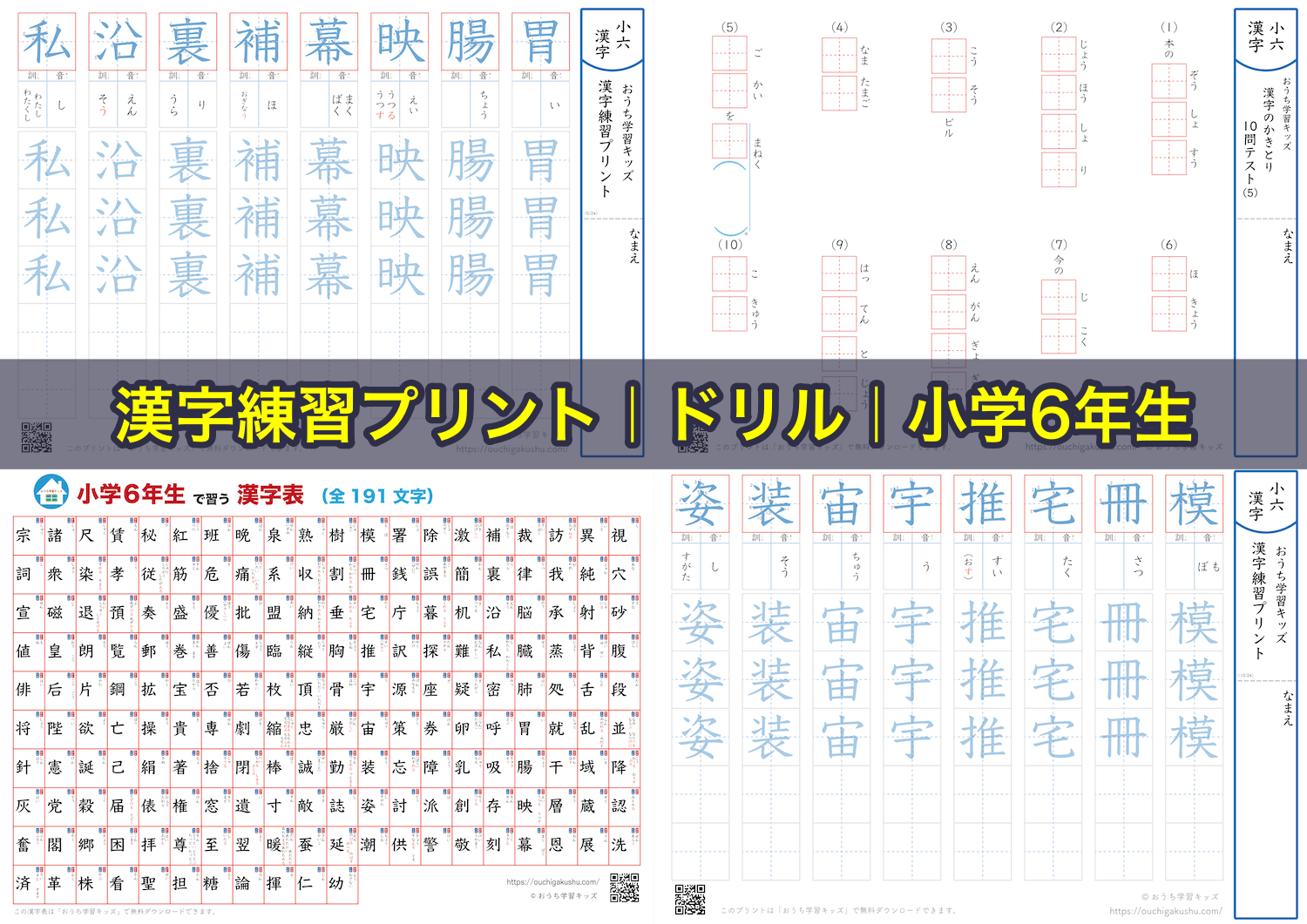 漢字練習プリント｜ドリル｜小学6年生
