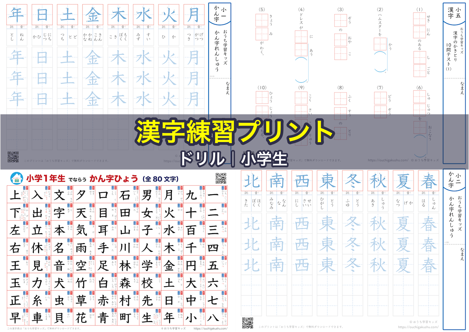 漢字練習プリント｜ドリル｜小学生