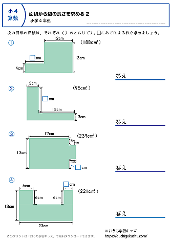 面積から辺の長さを求める｜練習問題2｜小学4年生｜算数プリント