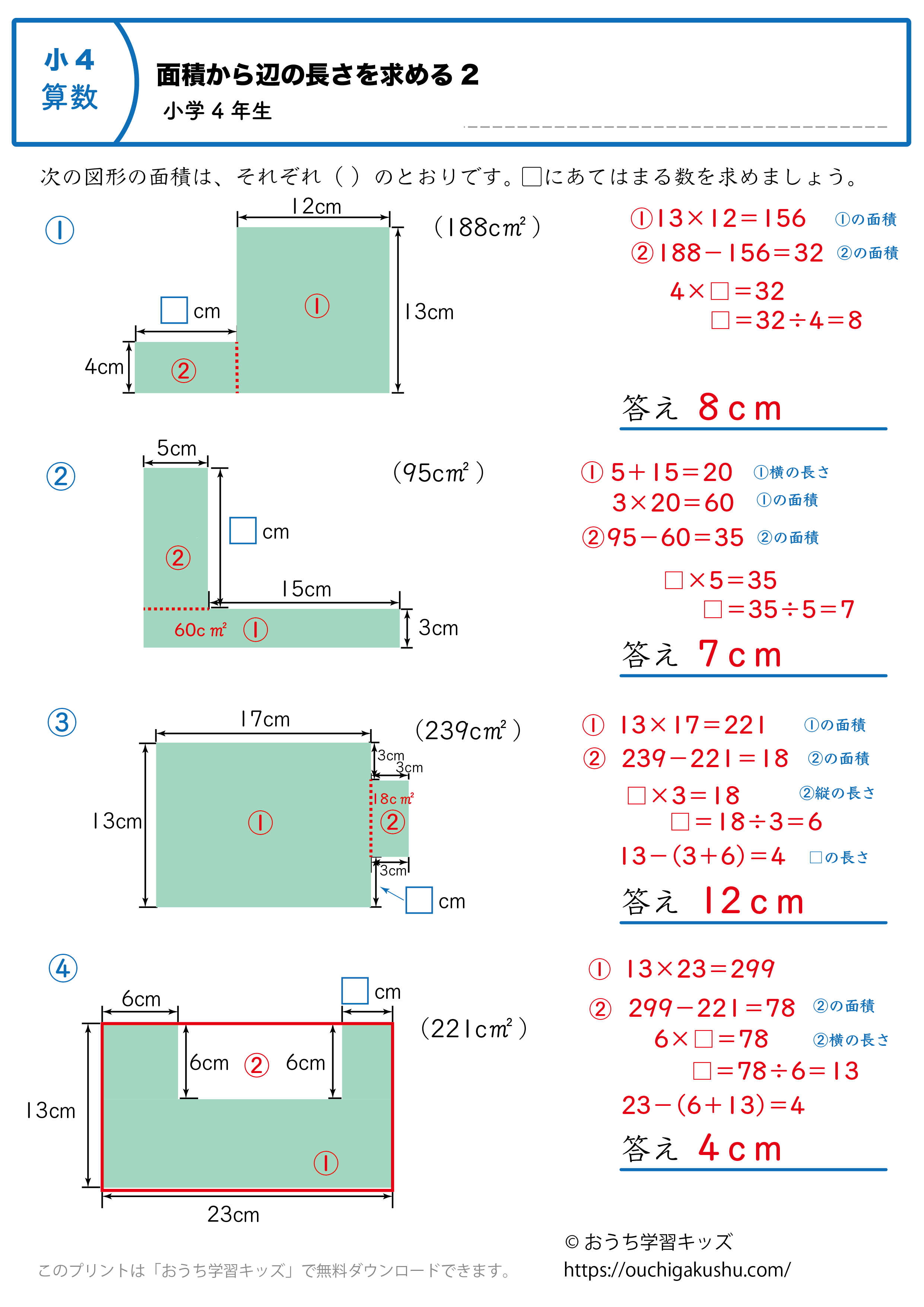 面積から辺の長さを求める｜練習問題2｜小学4年生｜算数プリント（答えと解説）