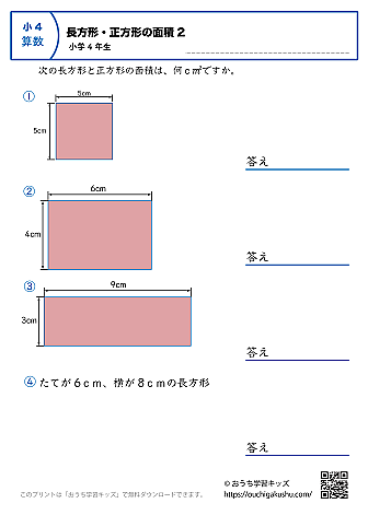 長方形と正方形の面積｜練習問題2｜小学4年生｜算数プリント